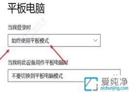 Win10進(jìn)入平板模式后快速退出：恢復(fù)常規(guī)桌面操作的實(shí)用指南