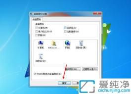 簡單實(shí)用的桌面整理技巧：Win7中隱藏回收站圖標(biāo)打造更整潔的桌面