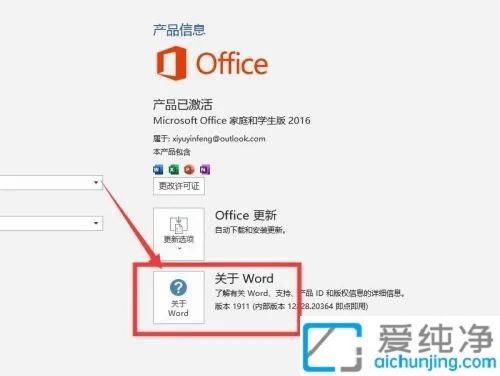 win10怎么查看office是哪個版本_如何看自己電腦office是哪個版本的