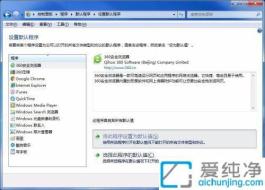 win7怎么更改文件的默認(rèn)打開方式_win7設(shè)置默認(rèn)打開程序的方法