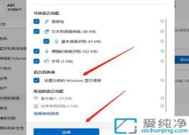 win11中文版改英文版_win11中文版系統(tǒng)怎么改成英文版