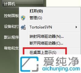 Win7桌面上添加“計算機”圖標：教你輕松找回常用快捷方式