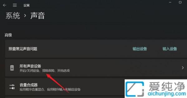Win11系統(tǒng)中開啟增強音頻功能：提升音質(zhì)體驗的操作指南