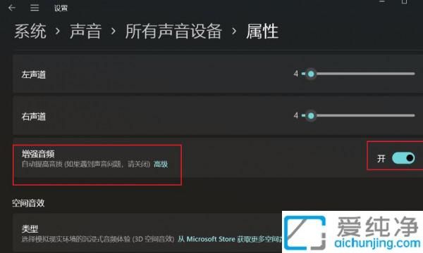 Win11系統(tǒng)中開啟增強音頻功能：提升音質(zhì)體驗的操作指南