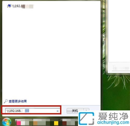 win7如何訪問其他電腦共享文件夾_win7怎么訪問其他電腦