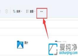 Win11中設(shè)置單擊打開文件或文件夾：一鍵操作讓你的系統(tǒng)更高效