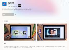 Win11/10“畫圖 3D”應(yīng)用即日起停更并從微軟商店下架