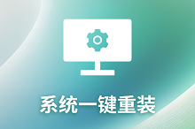 2025年最新純凈的一鍵安裝系統(tǒng)方法
